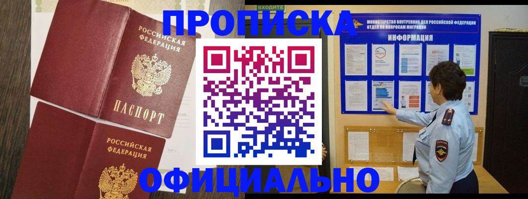 временная регистрация законно в Можге