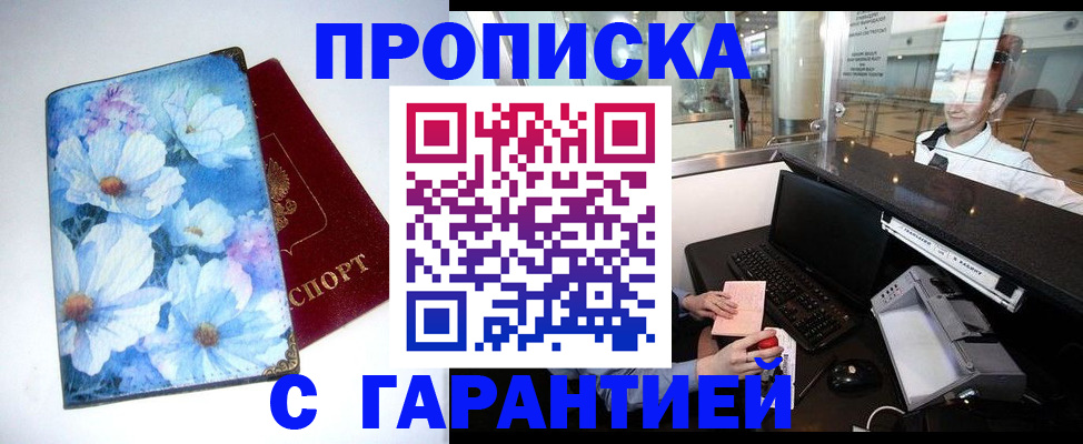 прописка для работы в Можге