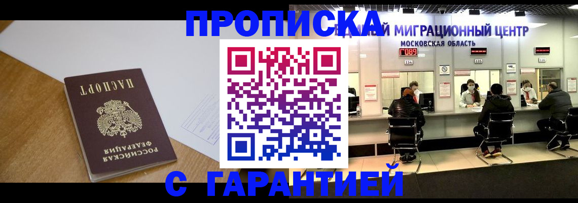 временная регистрация для всех в Можге