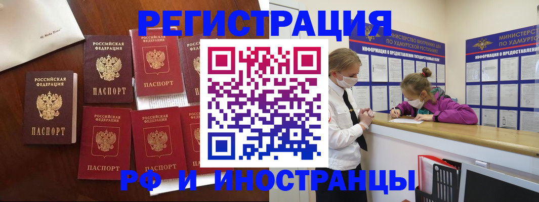 прописка законно в Можге